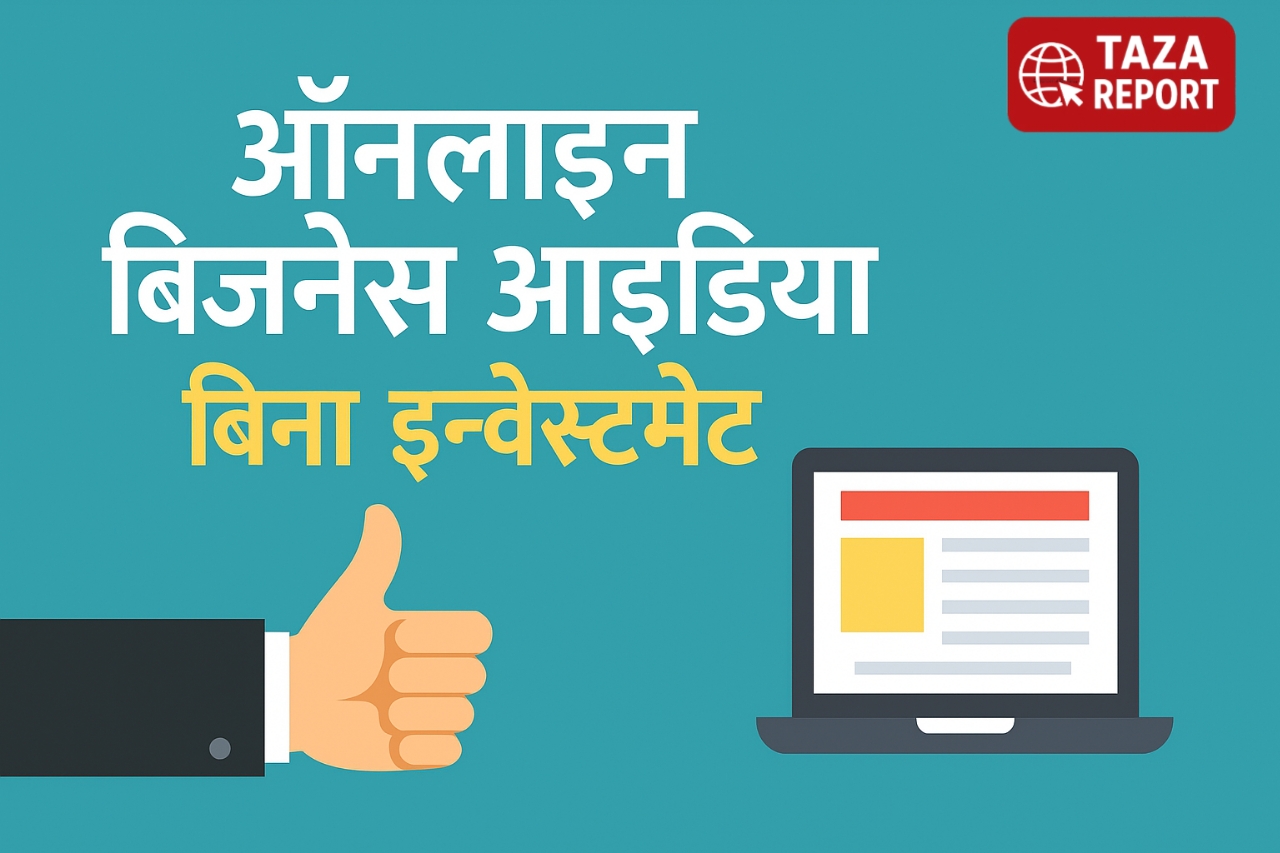 Kam paise me top business ideas kaun se hain beginners ke liye